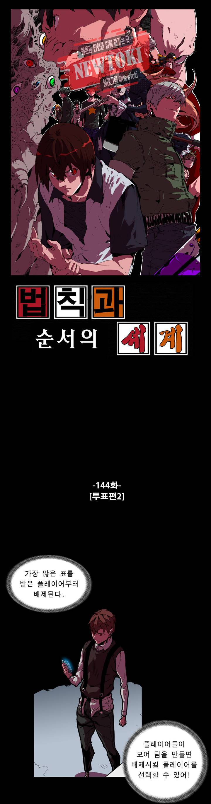 법칙과 순서의 세계 144화 투표편 2 1