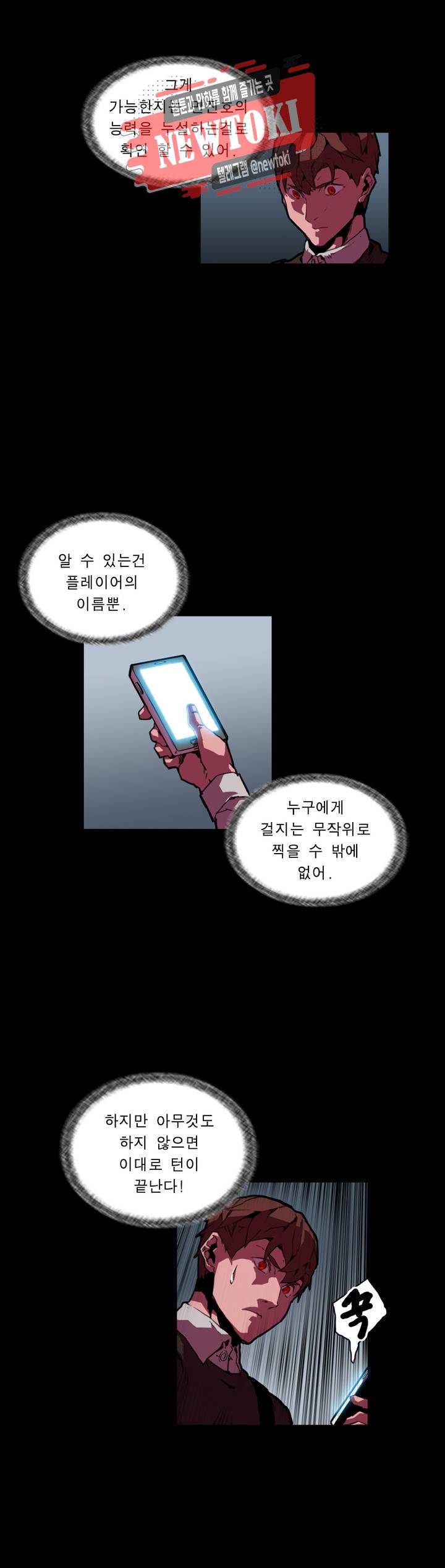 법칙과 순서의 세계 144화 투표편 2 2