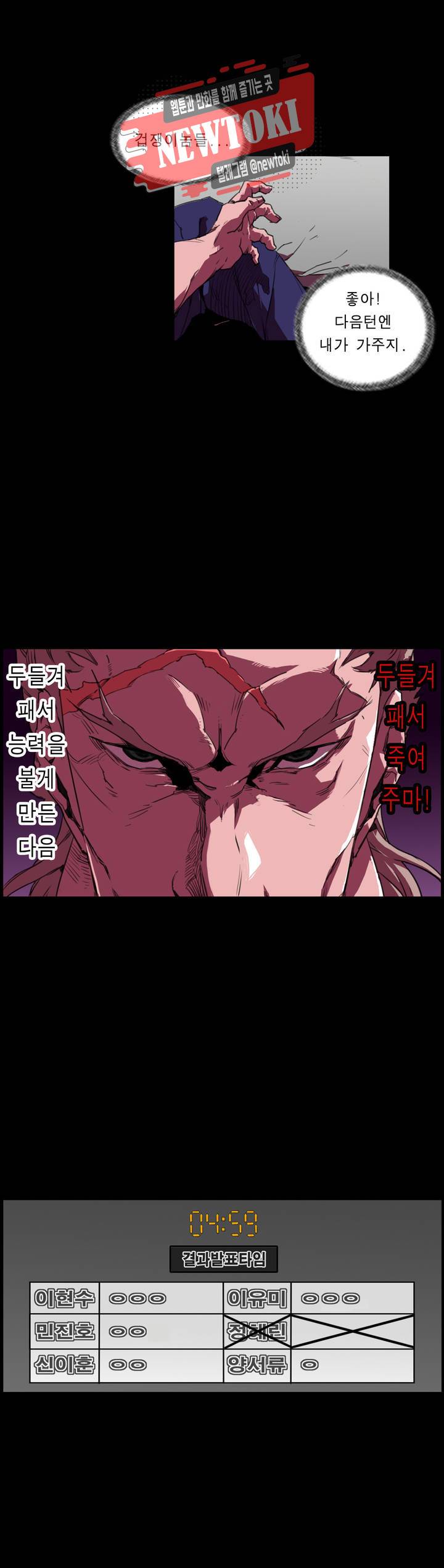 법칙과 순서의 세계 154화 투표편 12 2