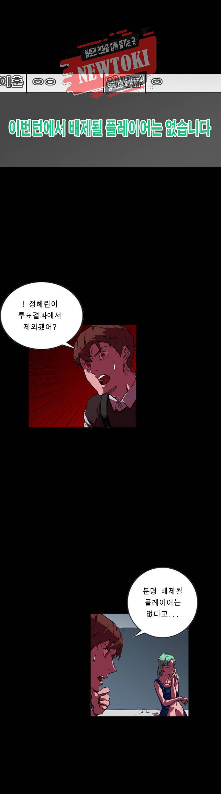 법칙과 순서의 세계 154화 투표편 12 3