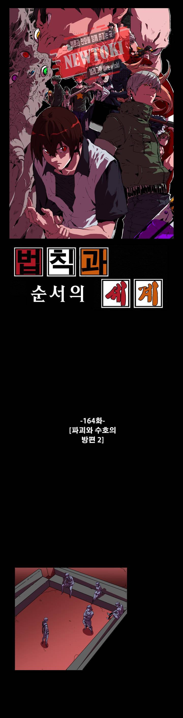 법칙과 순서의 세계 164화 파괴와 수호의 방편 2 1