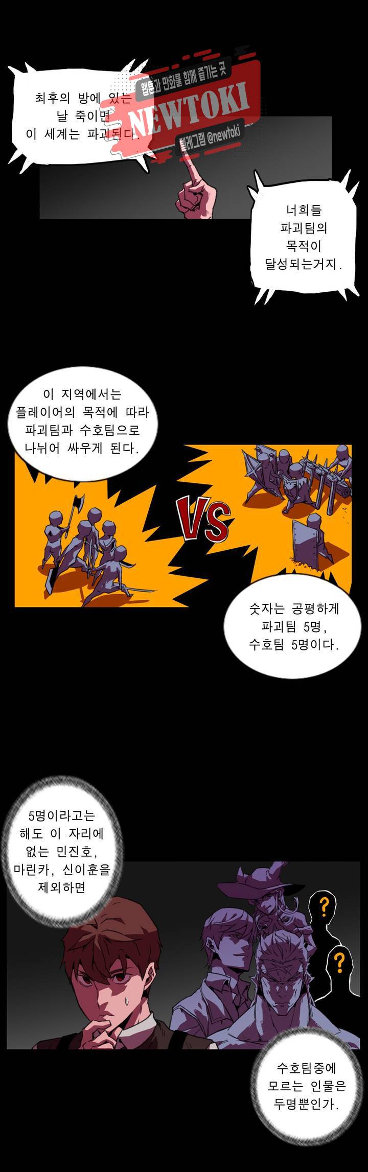 법칙과 순서의 세계 164화 파괴와 수호의 방편 2 4