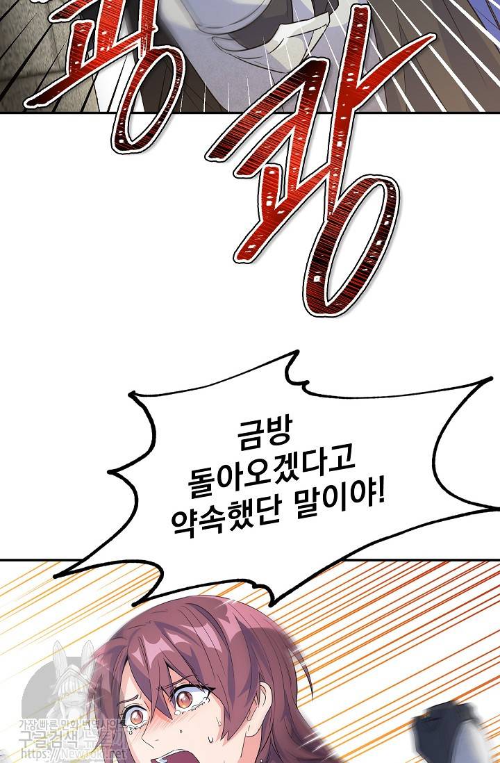 황자, 네 무엇이 되고 싶으냐? 92화 8