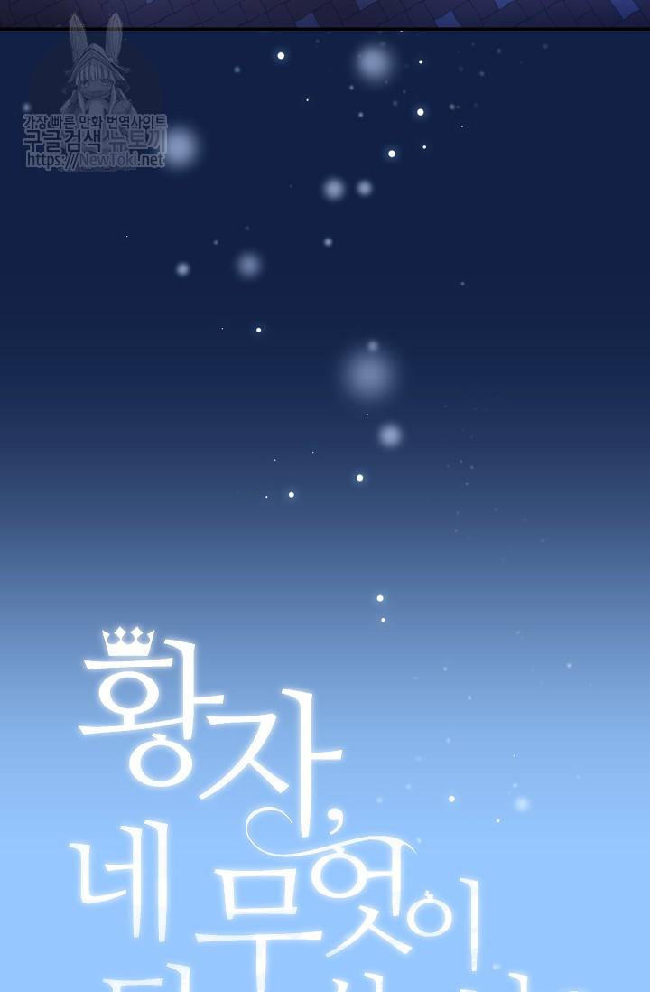 황자, 네 무엇이 되고 싶으냐? 92화 13