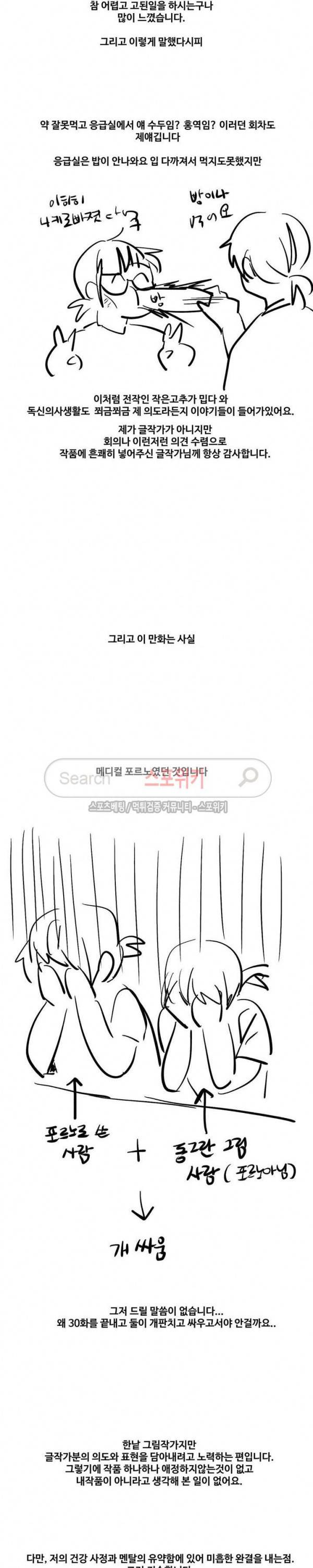 독신의사생활 후기 5