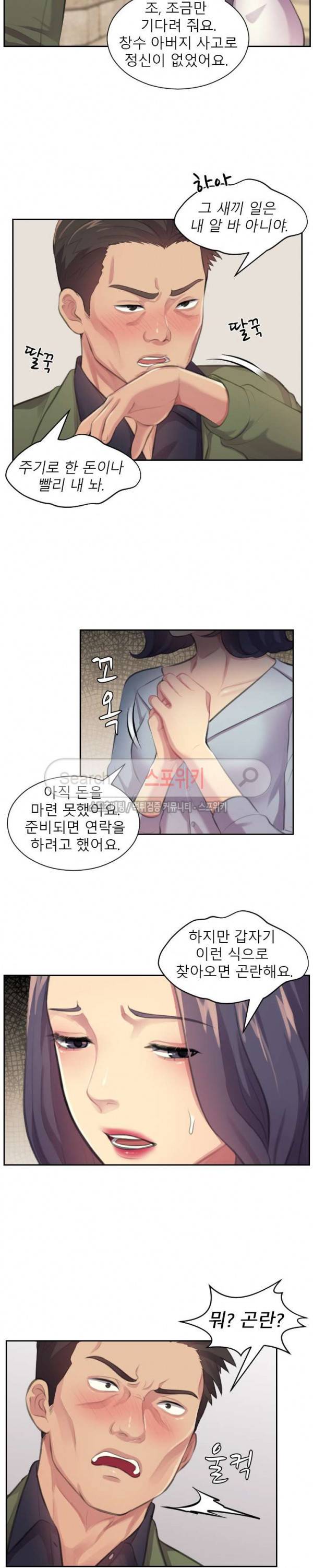 불안한 동거 5화 2