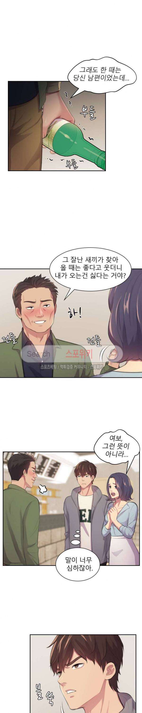 불안한 동거 5화 3