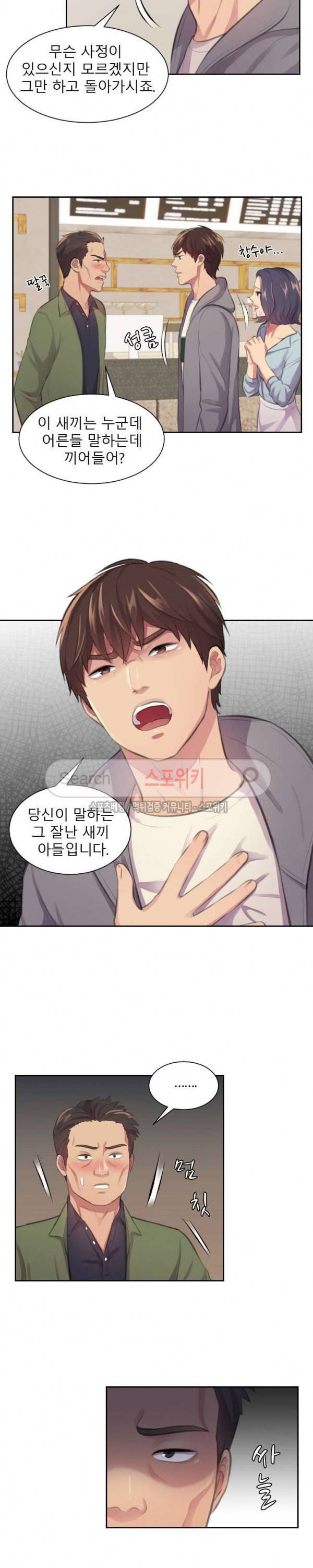 불안한 동거 5화 4