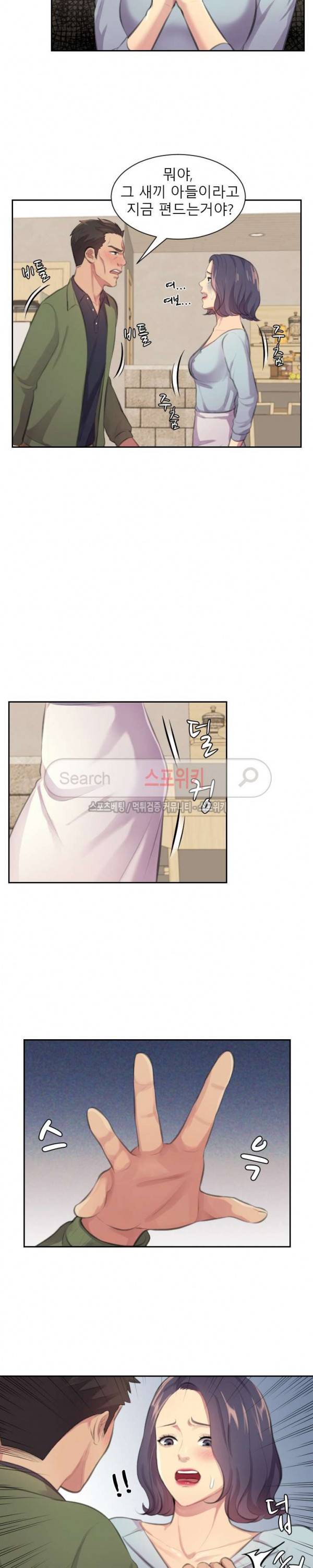 불안한 동거 5화 6