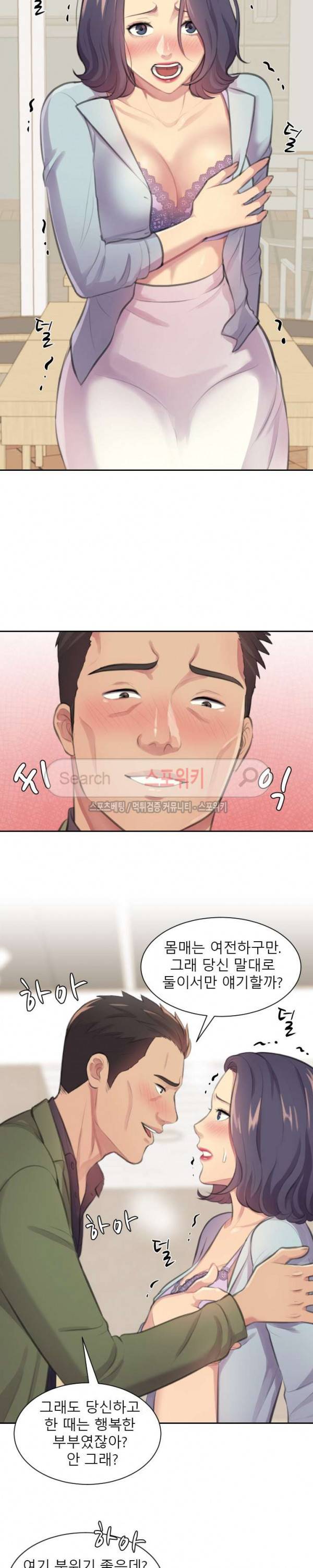 불안한 동거 5화 8