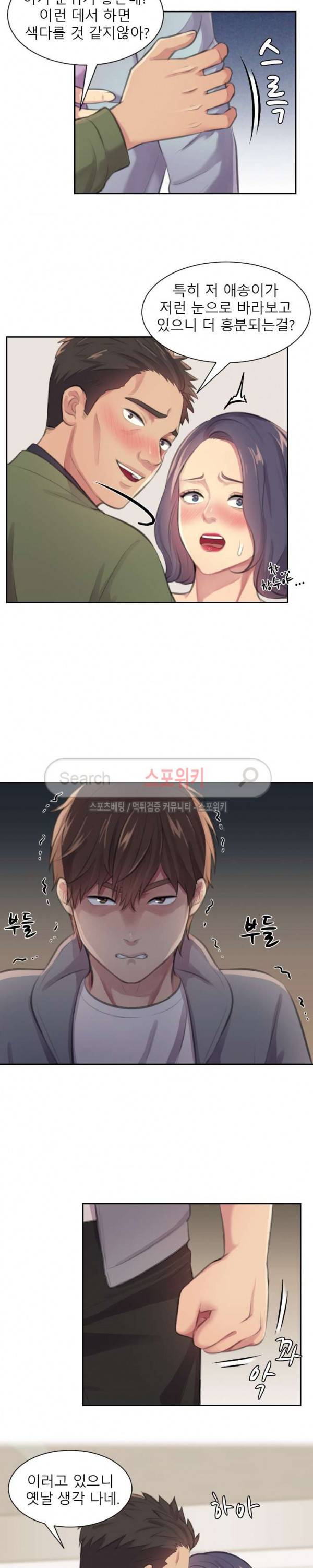 불안한 동거 5화 9