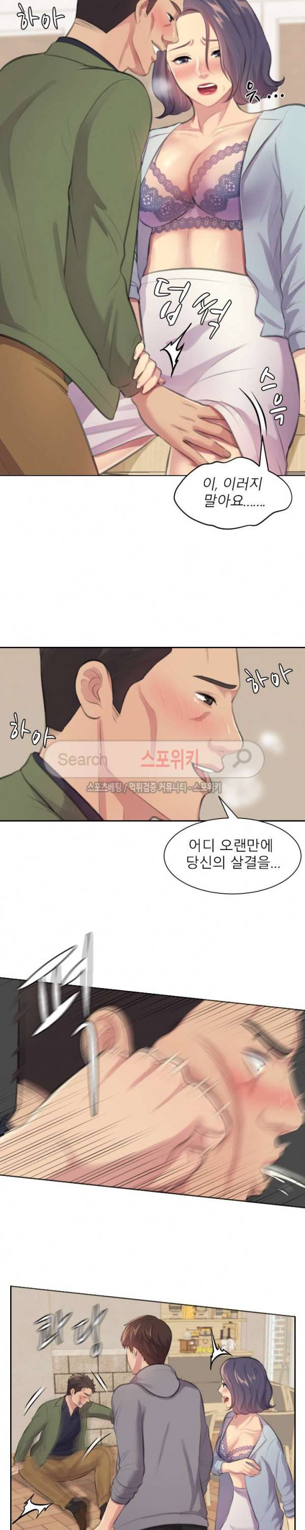 불안한 동거 5화 10