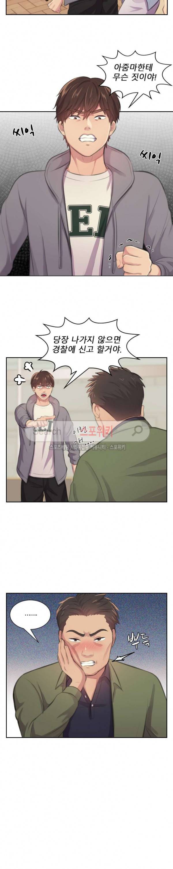불안한 동거 5화 11