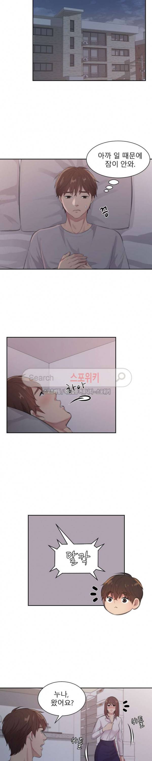 불안한 동거 5화 15