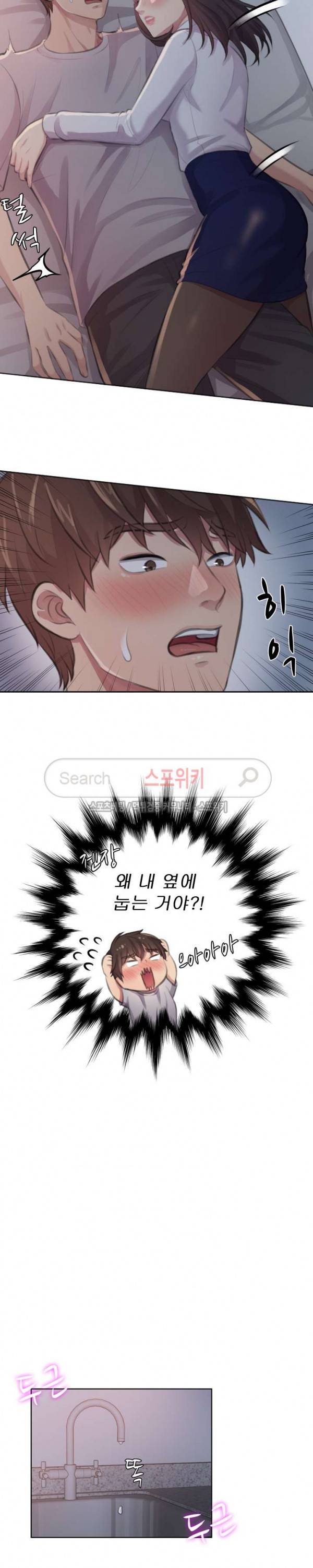 불안한 동거 5화 17