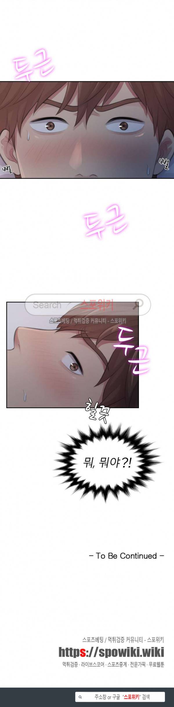 불안한 동거 5화 18