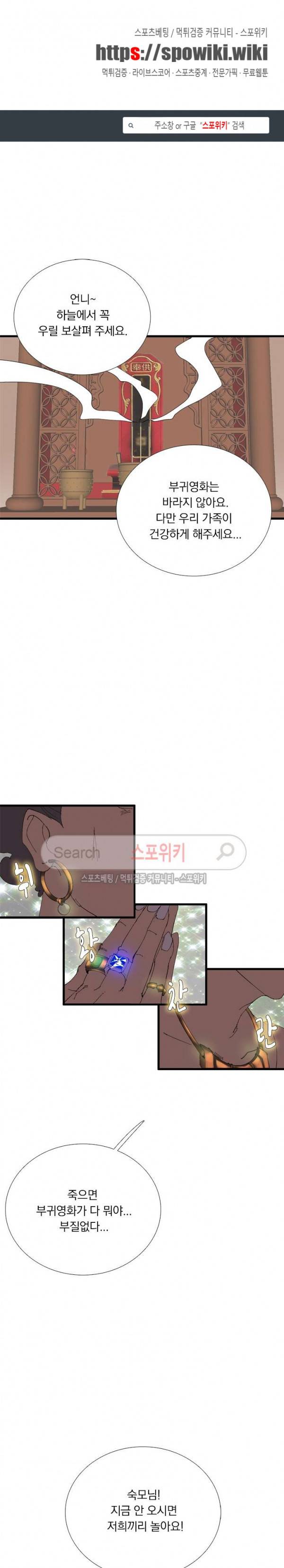 아이스 제이드 59화 1