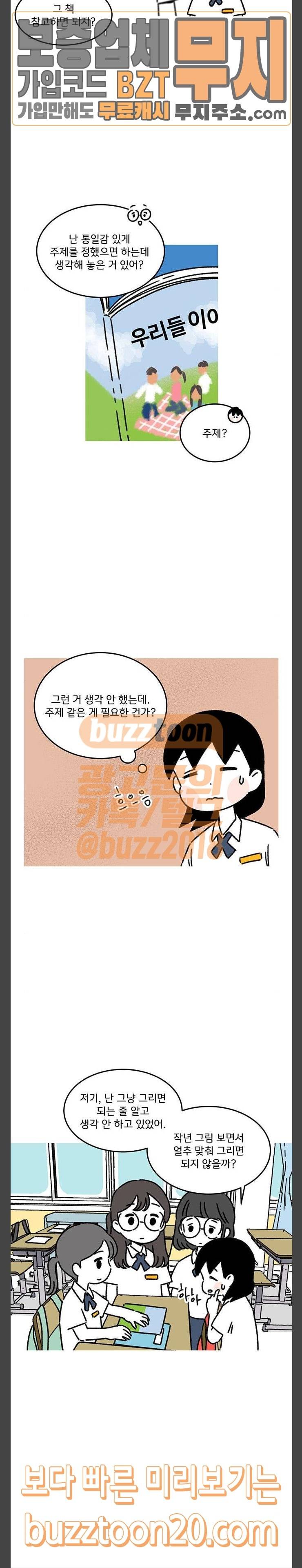 소녀 연대기 54화 4