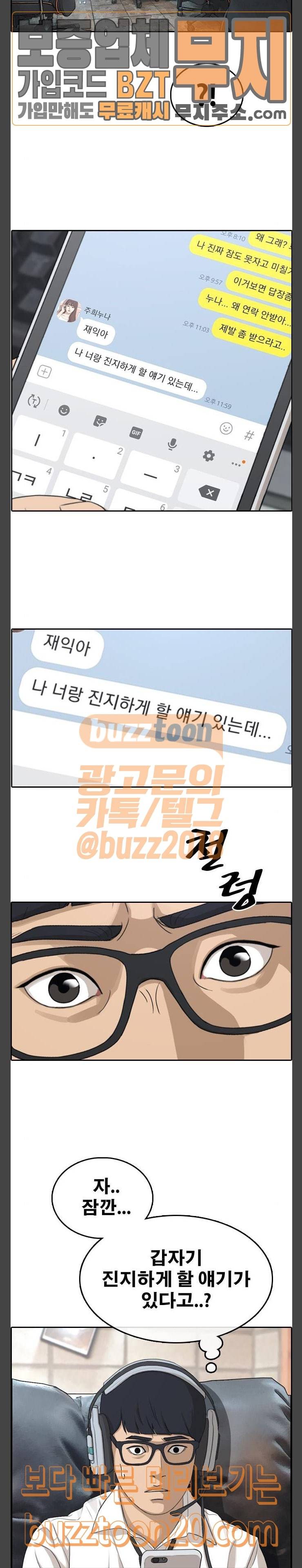 프리드로우 306화 방송 이후 (3) 2
