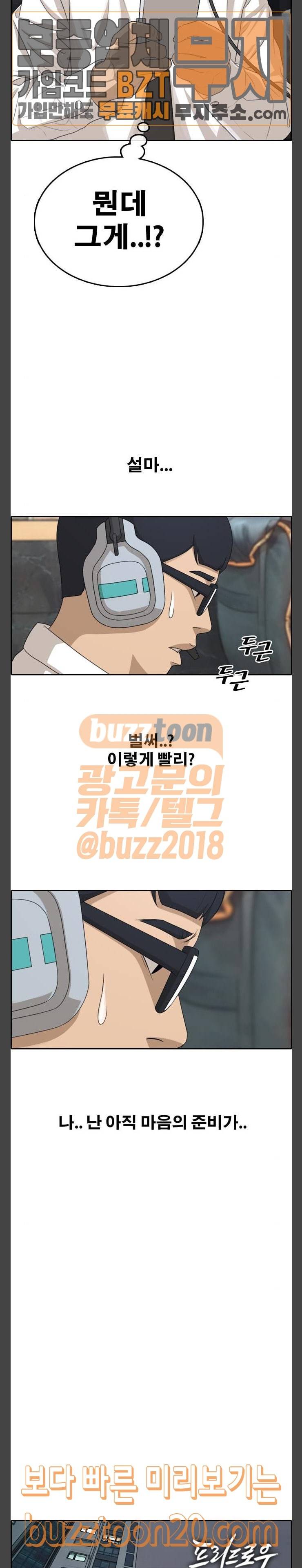 프리드로우 306화 방송 이후 (3) 3