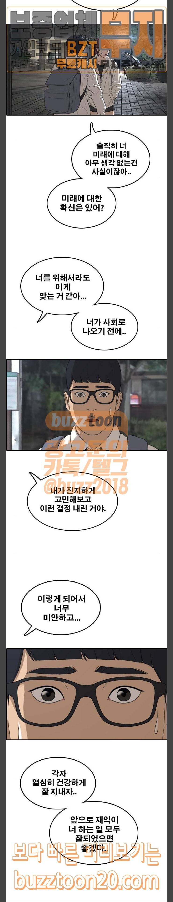 프리드로우 306화 방송 이후 (3) 8