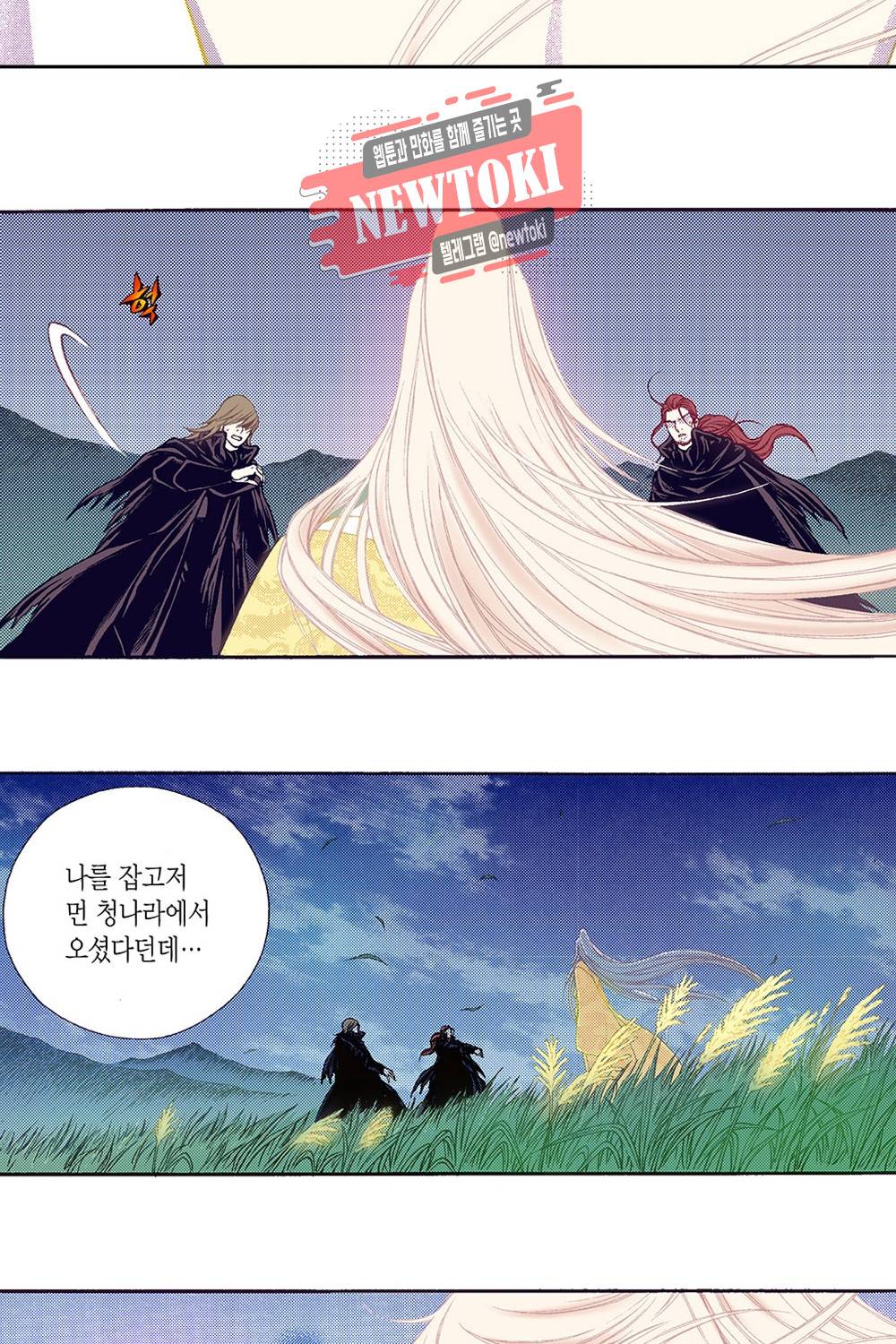 밤을 걷는 선비 52화 2