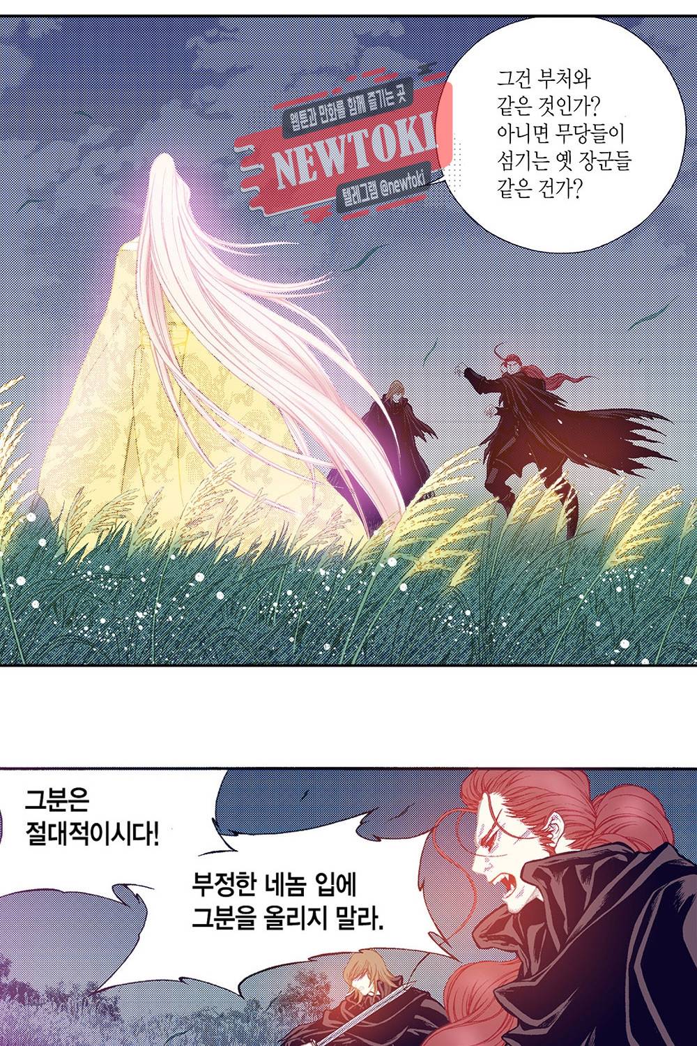밤을 걷는 선비 52화 4