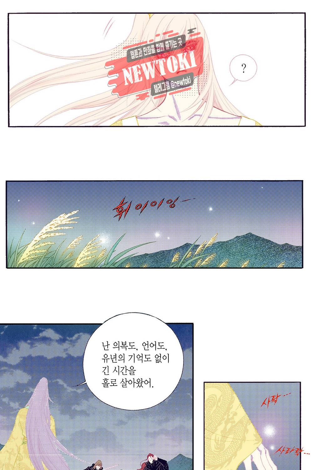 밤을 걷는 선비 52화 6