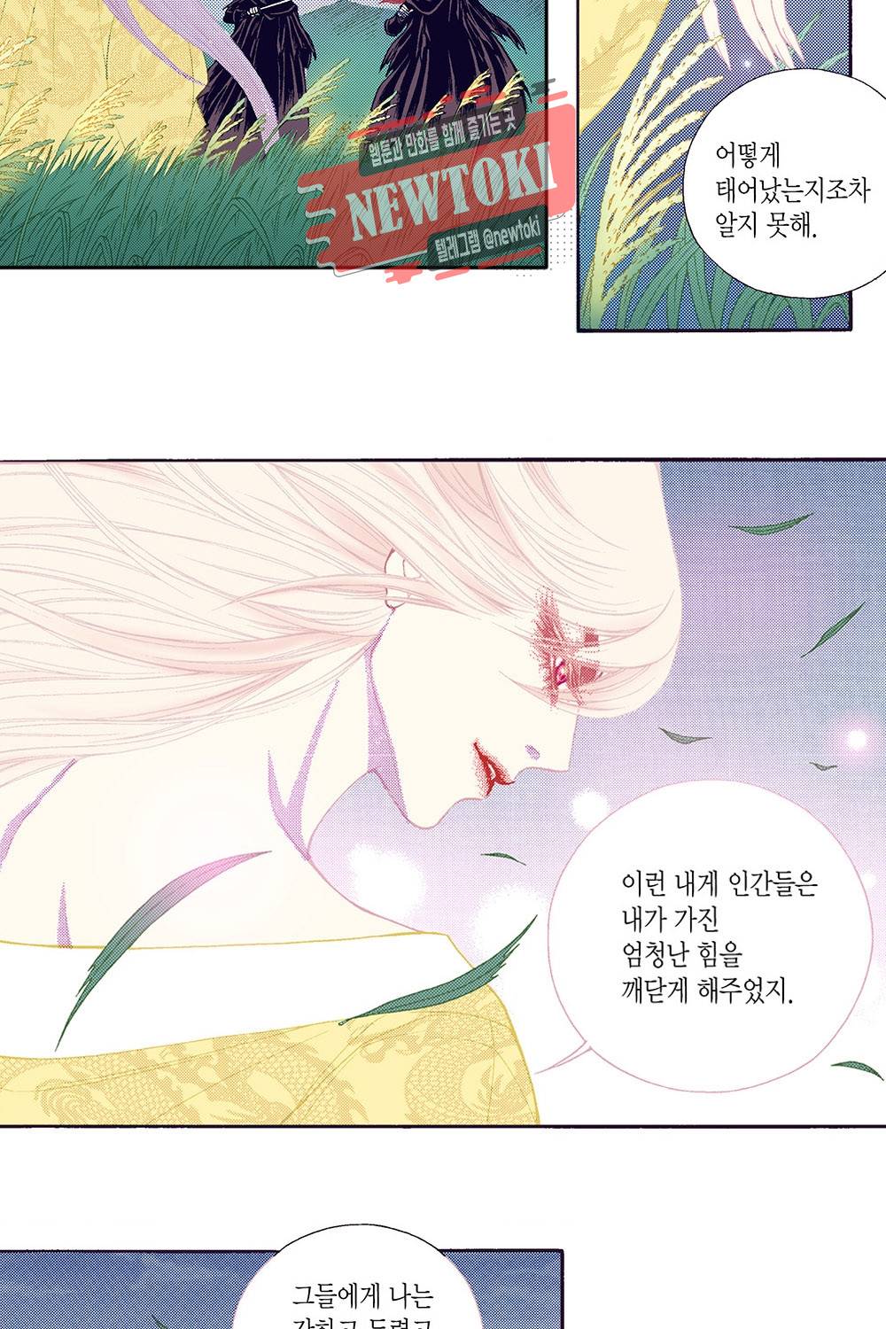 밤을 걷는 선비 52화 7