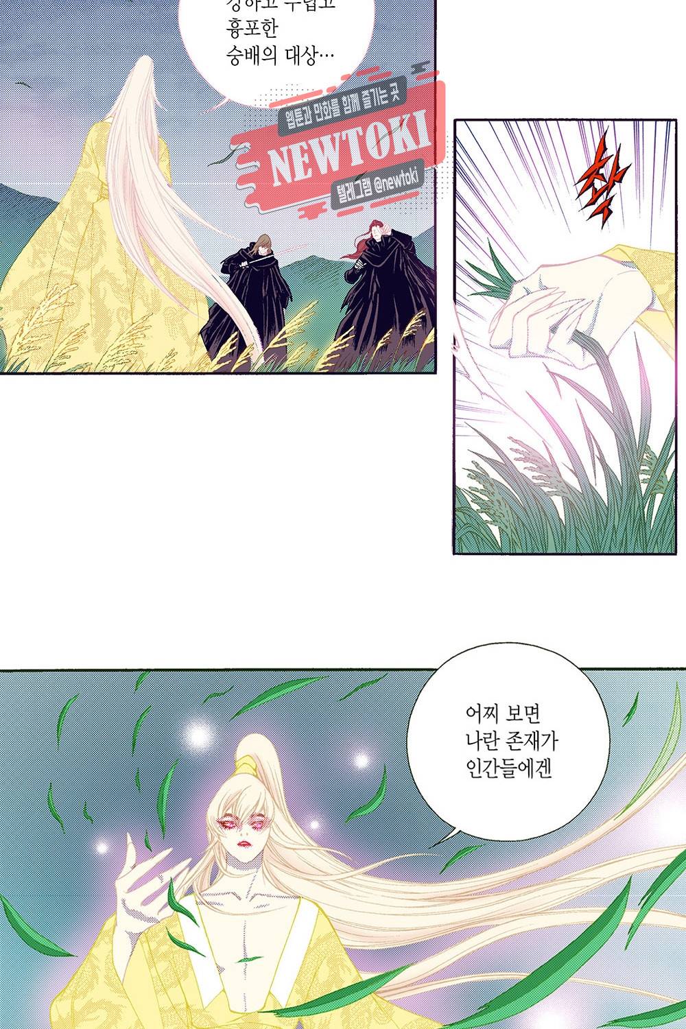 밤을 걷는 선비 52화 8