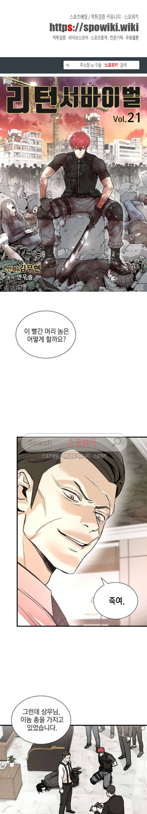 리턴 서바이벌 21화 1