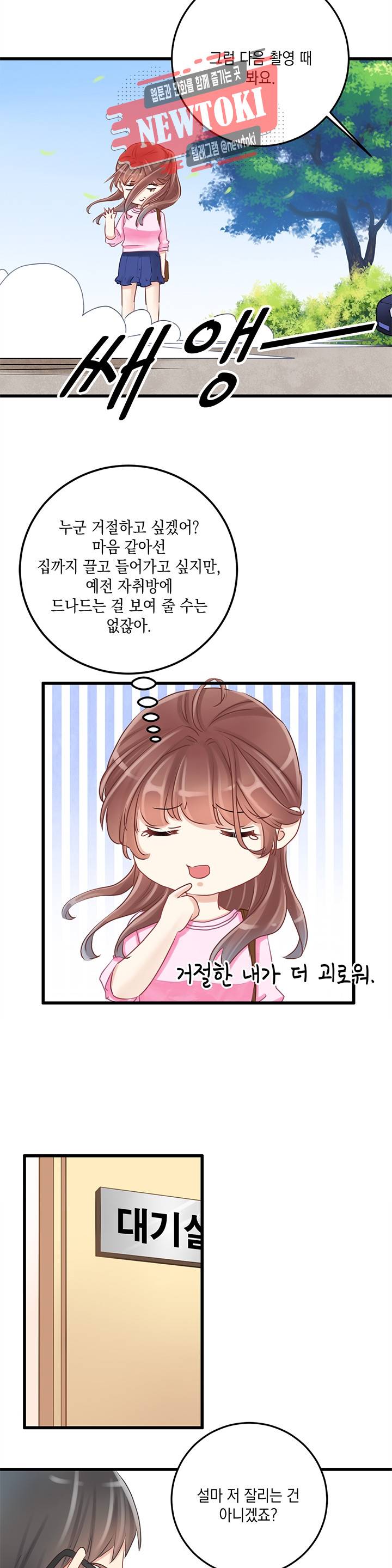 환생하여 배우님 유혹하기 43화 2