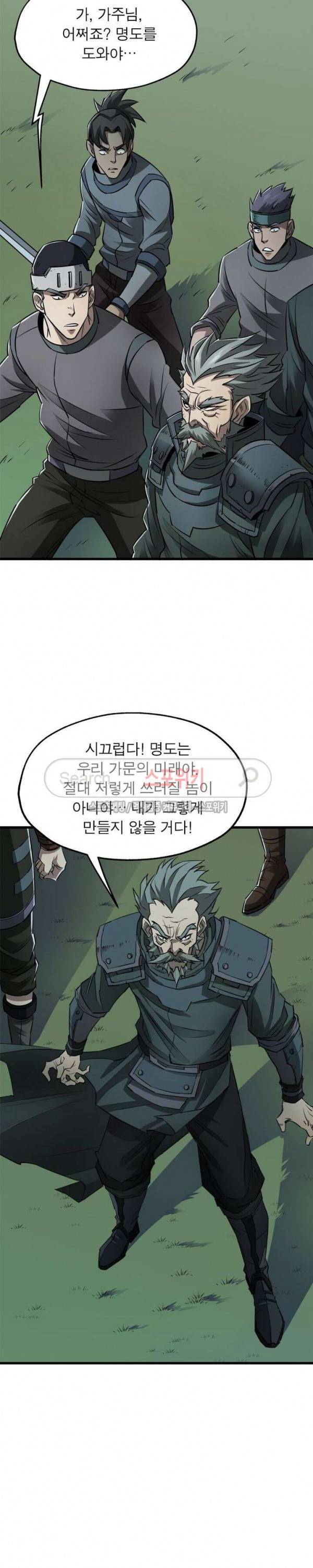 몬스터헌터 20화 5