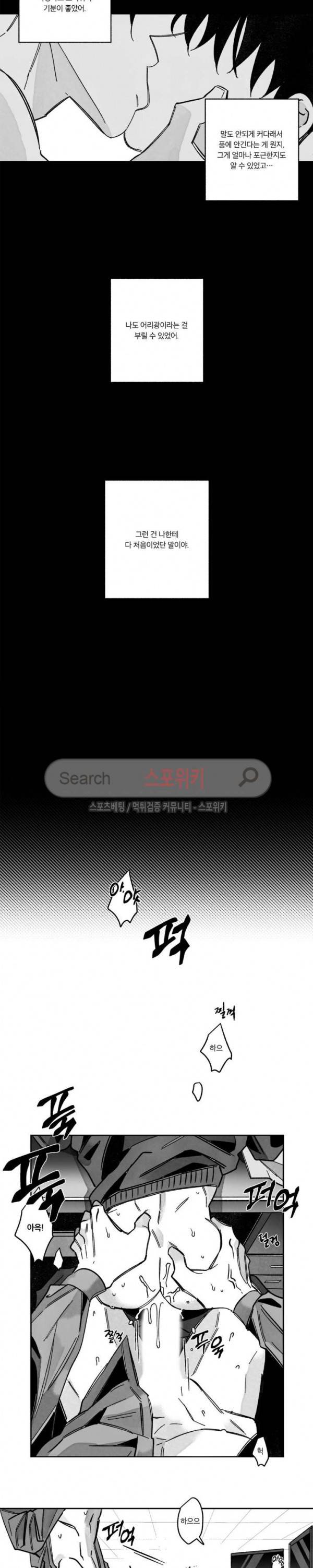 쓰레기의 정사 33화 3
