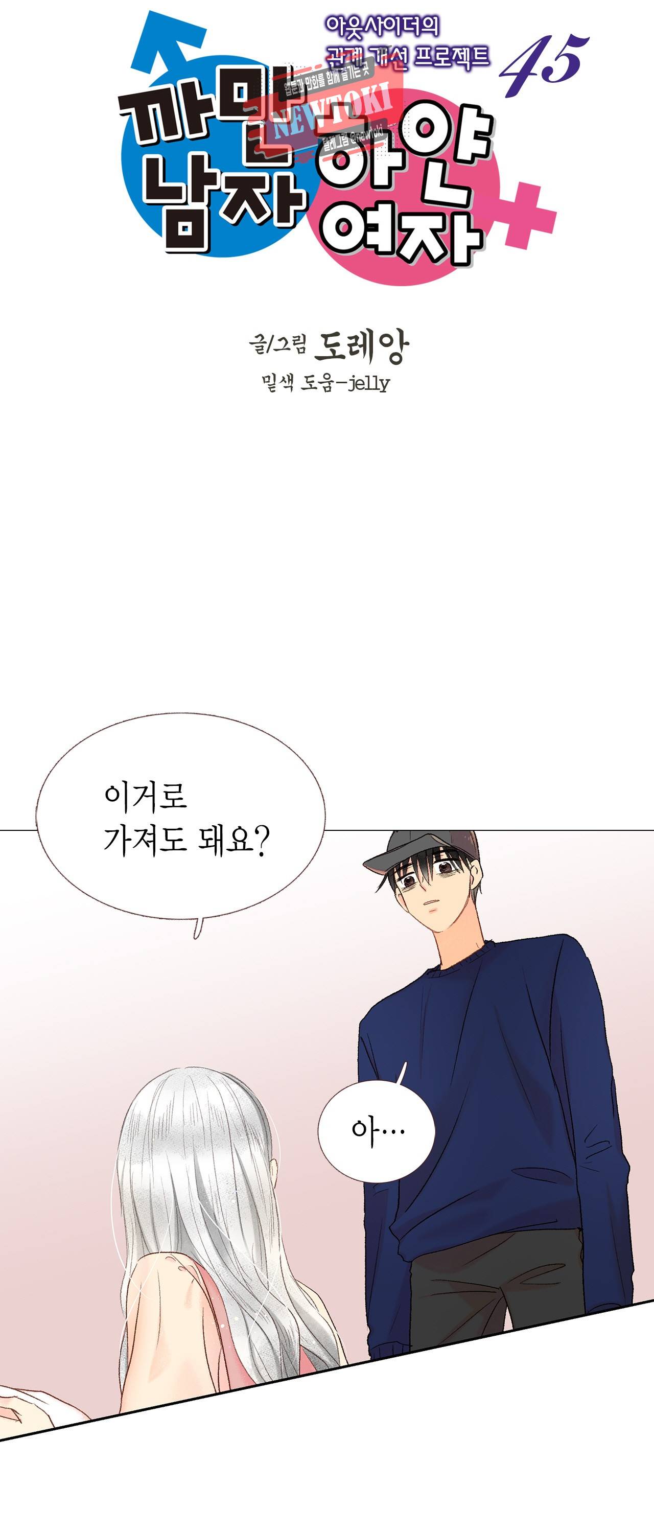 까만남자 하얀여자 45화 2