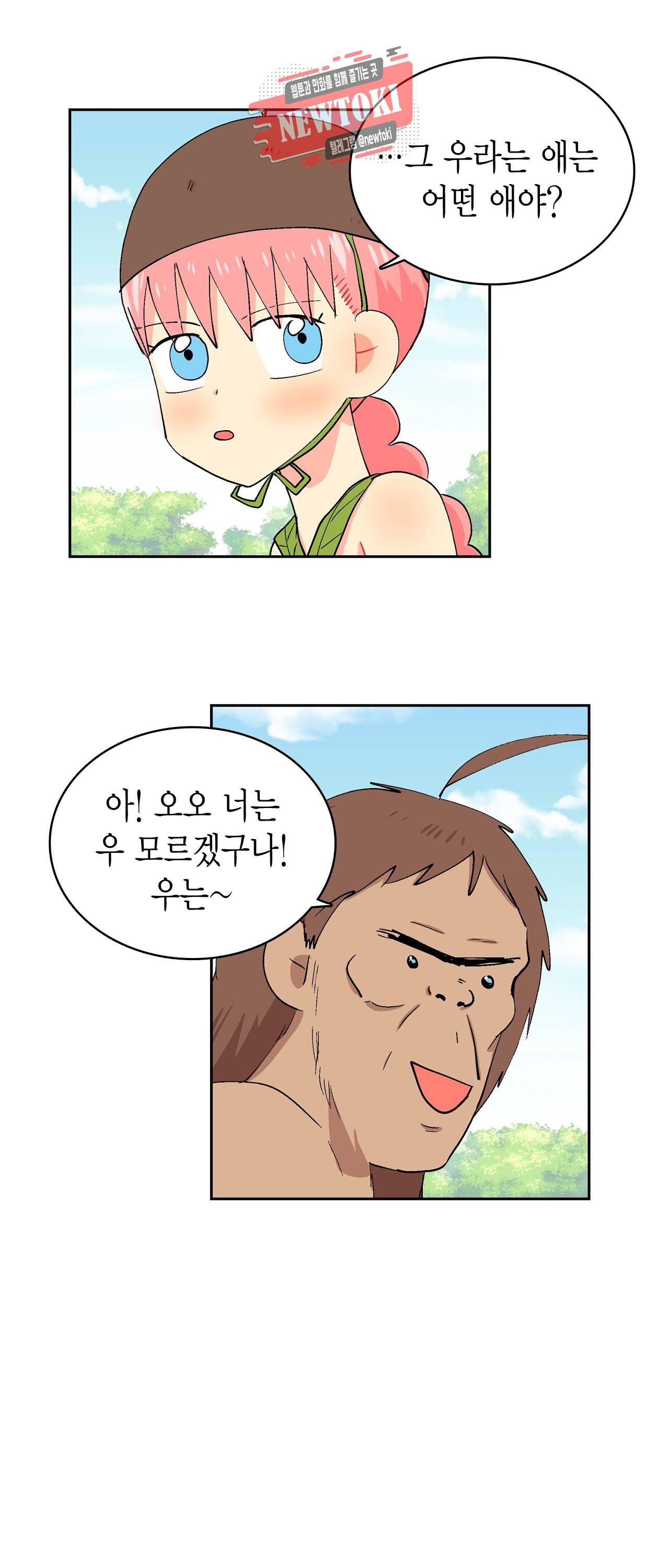 우가우가 41화 1