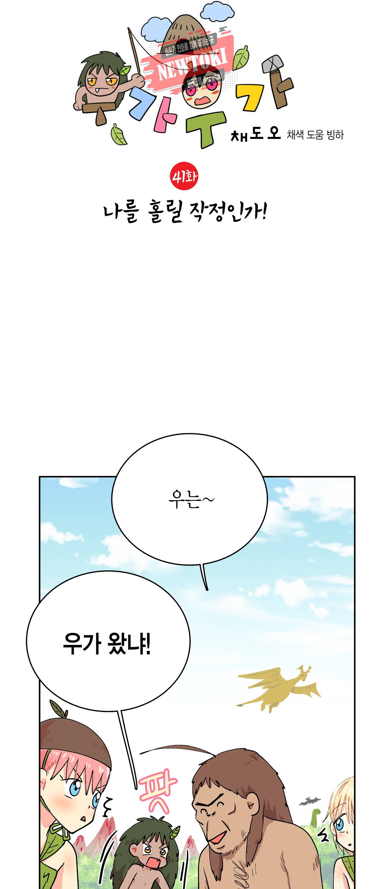 우가우가 41화 2