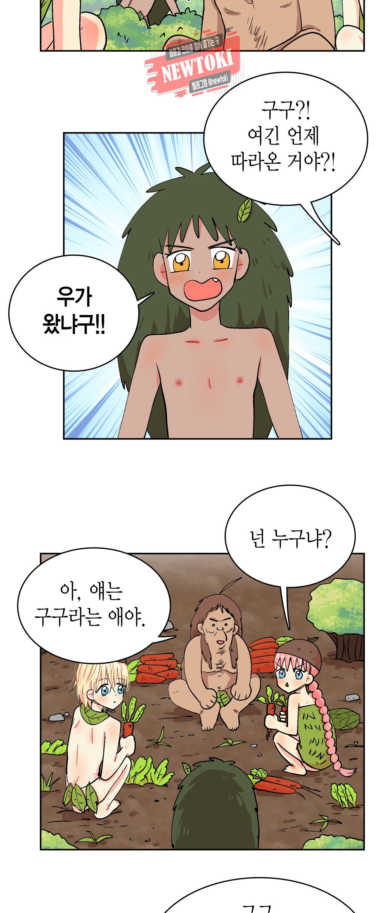 우가우가 41화 3