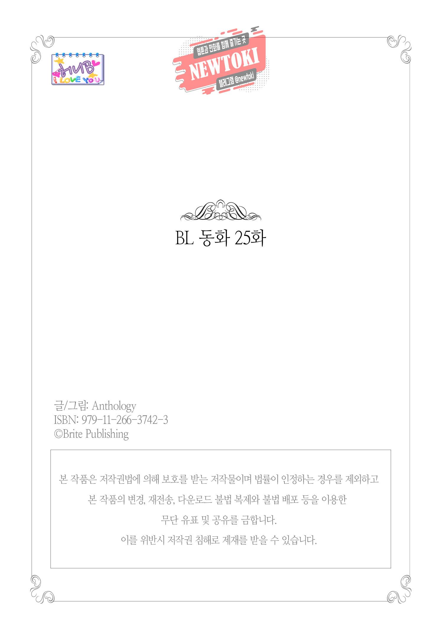 BL 동화 25화 2
