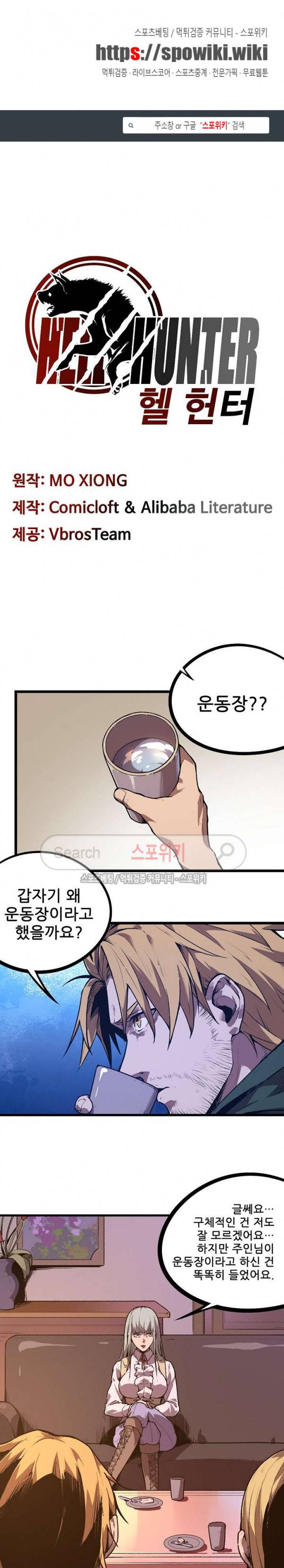 헬헌터 83화 1