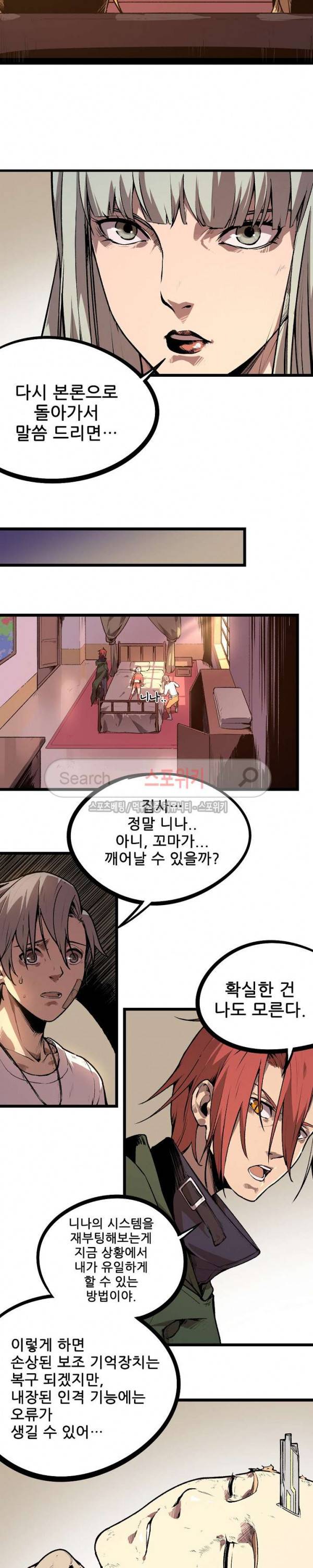 헬헌터 83화 2