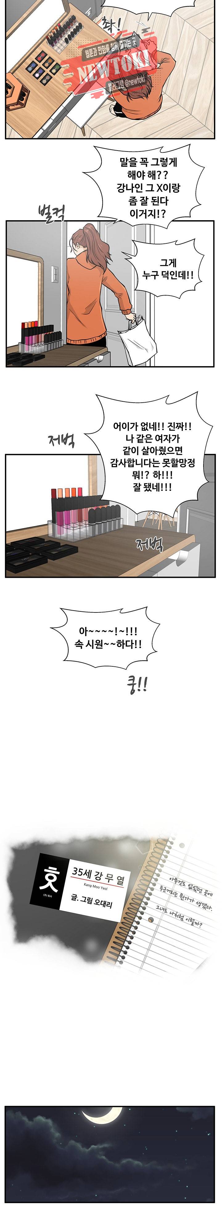 35세 강무열 30화 5