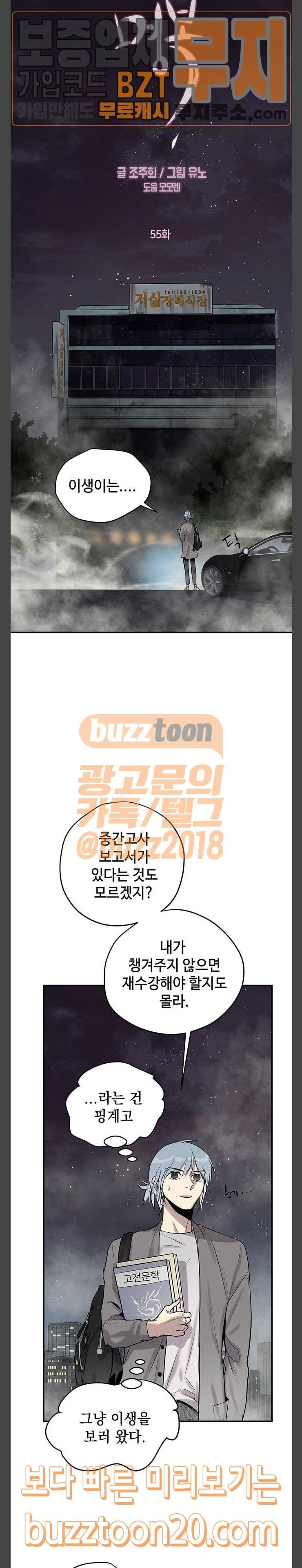 고인의 명복 55화 5