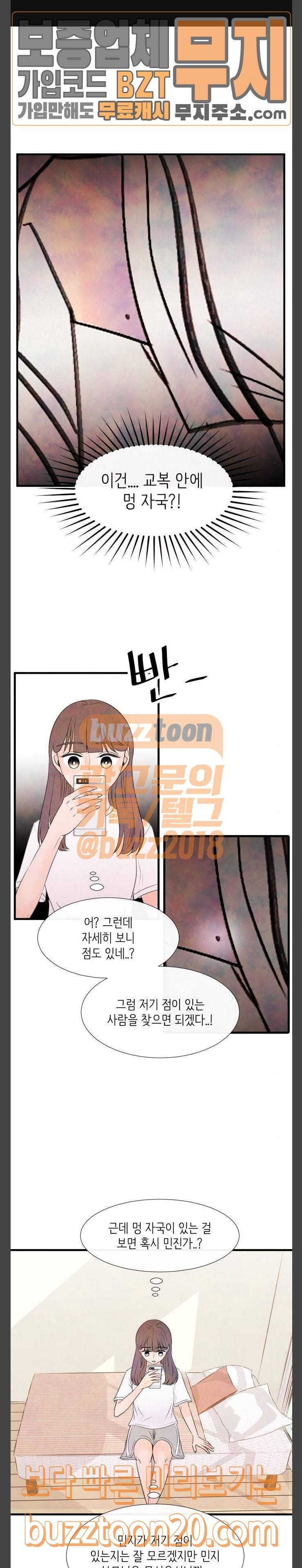 머리카락을 뽑으면 21화 두 번째 문제 1