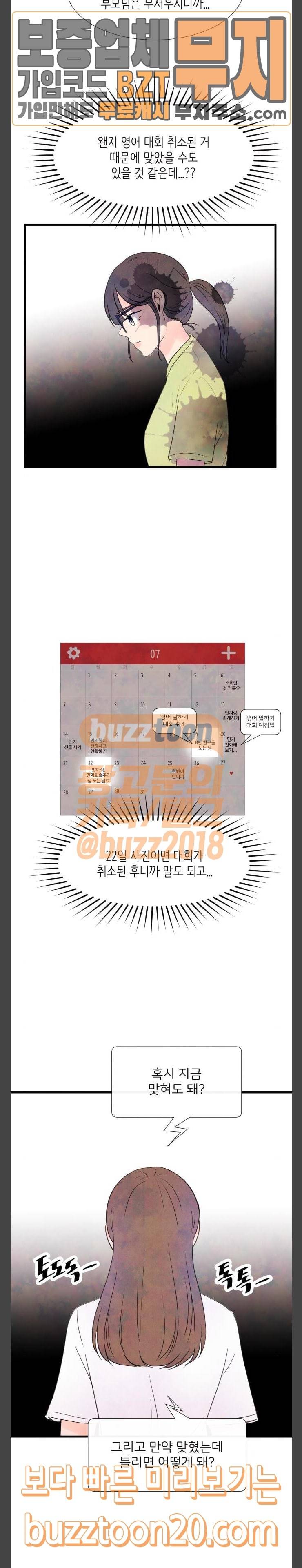 머리카락을 뽑으면 21화 두 번째 문제 2