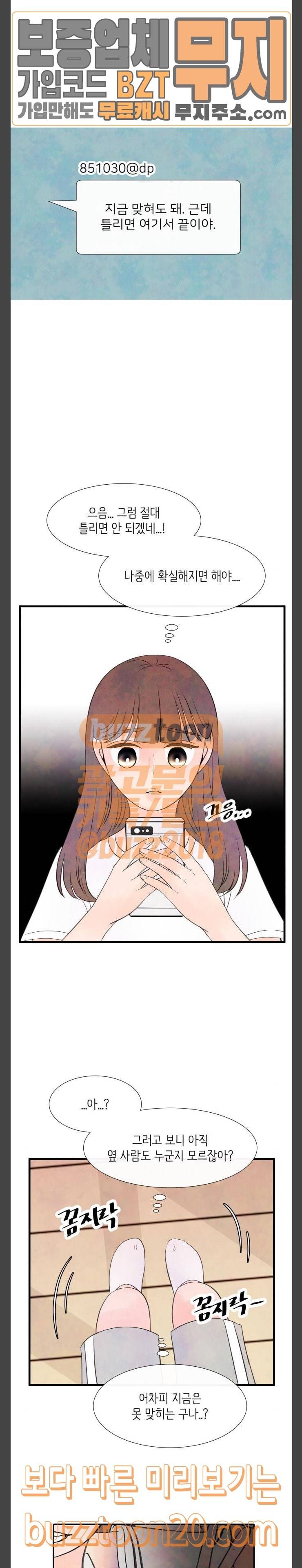 머리카락을 뽑으면 21화 두 번째 문제 3
