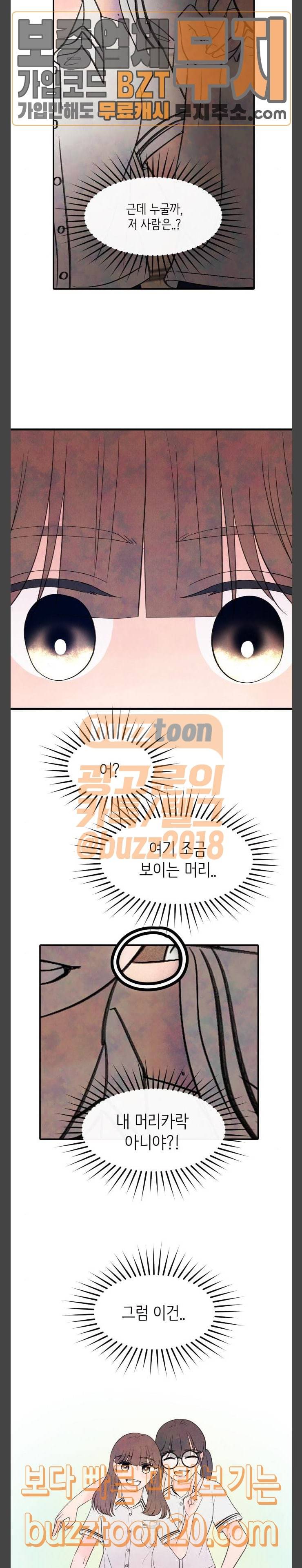 머리카락을 뽑으면 21화 두 번째 문제 4