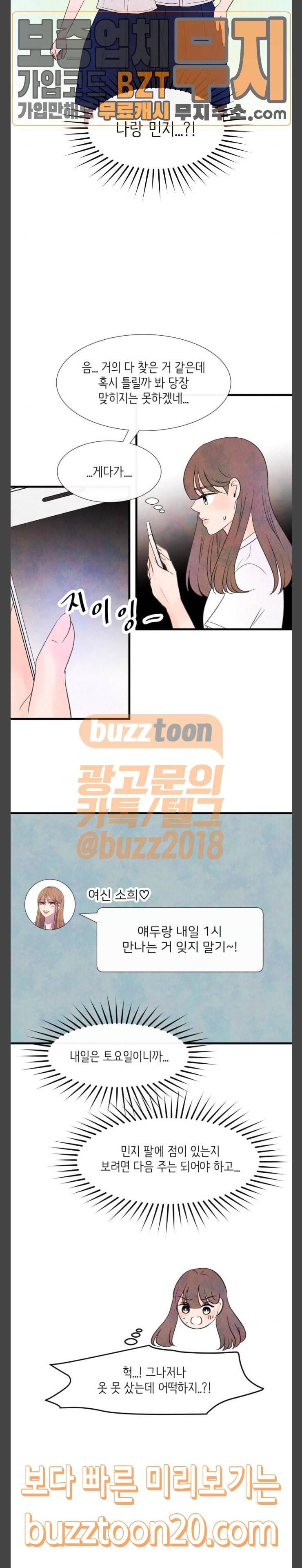 머리카락을 뽑으면 21화 두 번째 문제 5