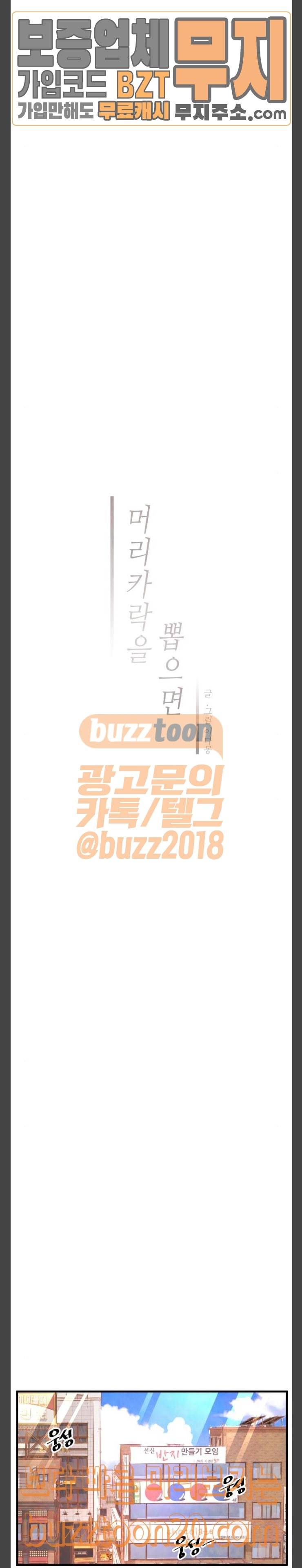 머리카락을 뽑으면 21화 두 번째 문제 6