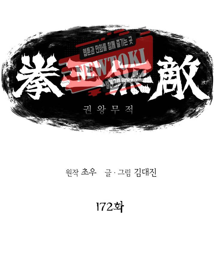 권왕무적 172화 1